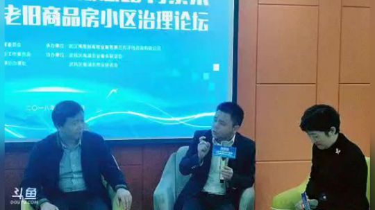 老小区新思路再繁荣～老旧商品房小区治理沙 2018-11-02 16点场