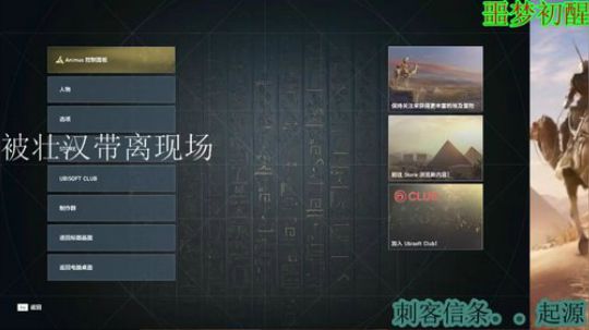刺客信条~~起源之争 2018-10-30 10点场