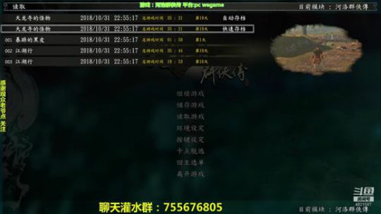 河洛群侠传 任务有点多 清清任务 2018-11-01 19点场