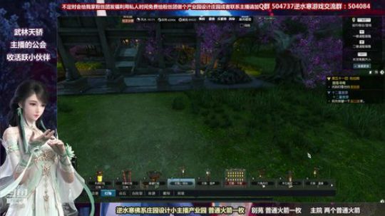 蹦：做庄园的小主播 武林天骄的 2018-11-01 17点场