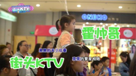 《街头KTV》第四期重庆站