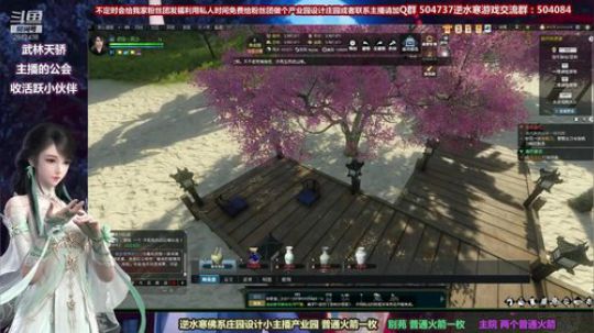 蹦：做庄园的小主播 武林天骄的 2018-11-01 00点场