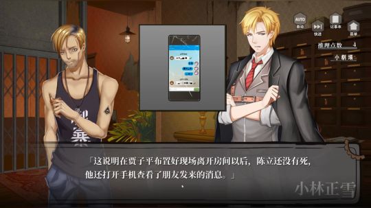 史上最基腐的侦探游戏 端木斐 VS 小林正雪 一周目全剧终