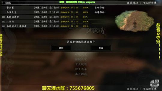 河洛群侠传 有点坏坏的妹子最喜欢了 2018-11-03 20点场