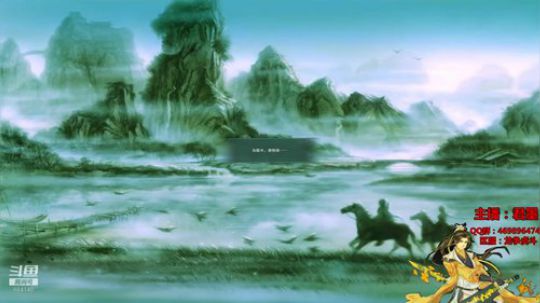 【君墨】今日代号：诛仙！ 2018-11-04 15点场
