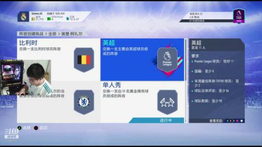 FIFA19纯皇马套第三集～ 2018-11-03 05点场