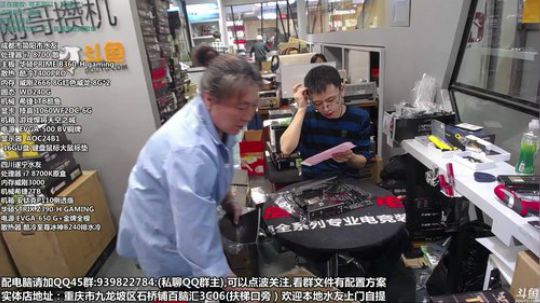 刚哥攒机，配电脑，活动开始了 2018-11-05 15点场