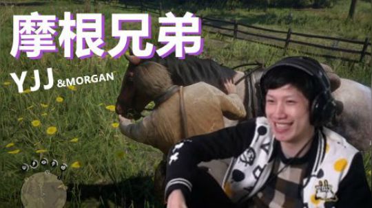 【绝地求生YJJ】以此来纪念我的好兄弟，摩根