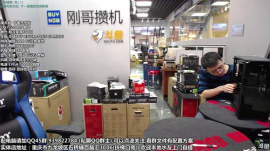 刚哥攒机，配电脑，活动开始了 2018-11-05 11点场