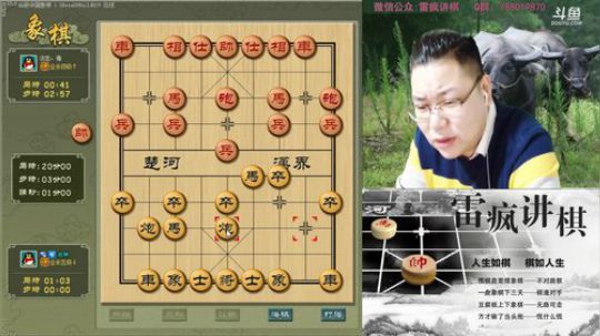 雷疯讲棋：体验一个象棋疯子给您带来的快乐 2018-11-05 20点场