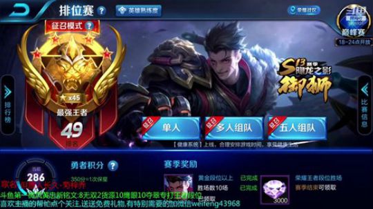 单排黄忠王者45星冲50星荣耀 2018-11-06 16点场