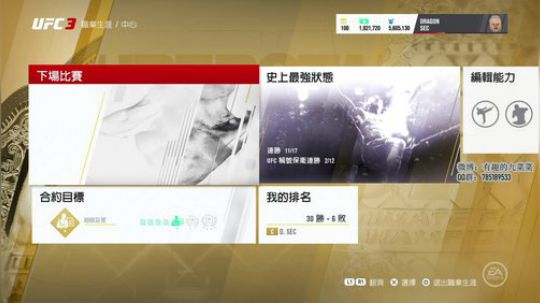【UFC3】娱乐揍你 2018-11-05 20点场