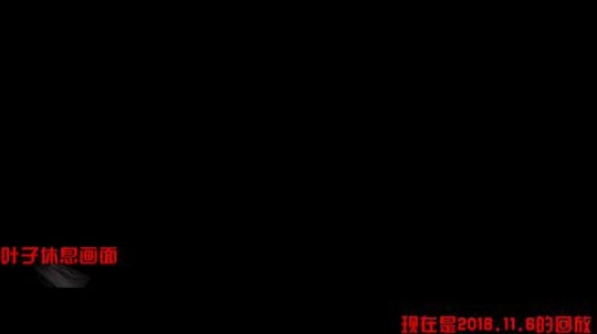《纪实直播》 2018-11-07 06点场