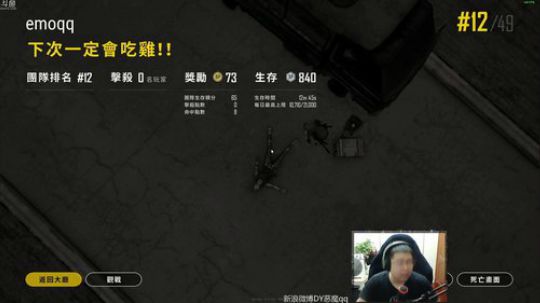 歌神吃鸡之路~~~~~ 2018-11-08 17点场