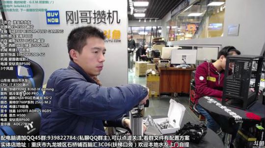 刚哥攒机，配电脑，活动开始了 2018-11-07 14点场