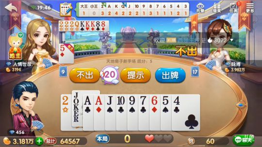 斗地主，这游戏怀疑人生了 2018-11-07 18点场