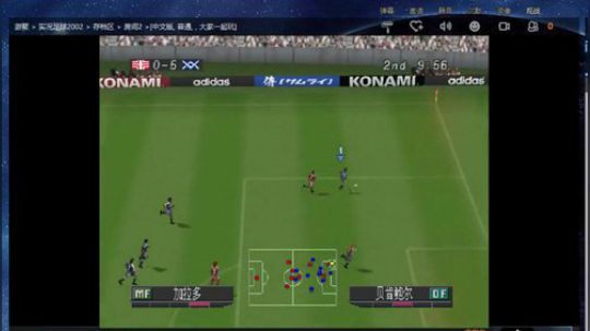 实况足球4代2002世界杯 2018-11-07 13点场