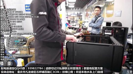 刚哥攒机，配电脑，活动开始了 2018-11-08 07点场
