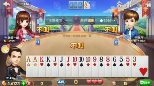 斗地主，这游戏怀疑人生了 2018-11-08 11点场