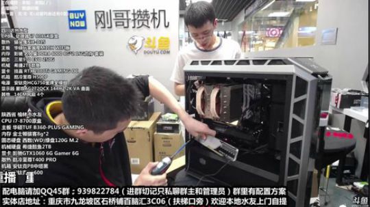 刚哥攒机，配电脑，活动开始了 2018-11-08 05点场