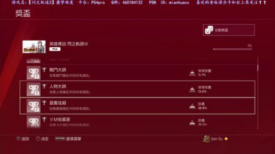 【闪之轨迹3】，1+2改撒花了 2018-11-08 22点场