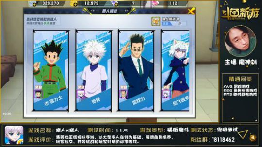 【全职猎人】横版动作正版~魔神刘 2018-11-07 22点场