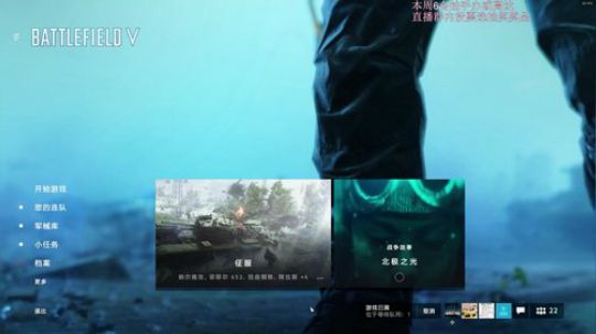 夜曲 带你体验不一样的战地V 2018-11-09 01点场
