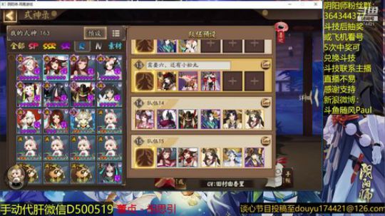 随风：傻师傅配御魂~ 2018-11-08 18点场