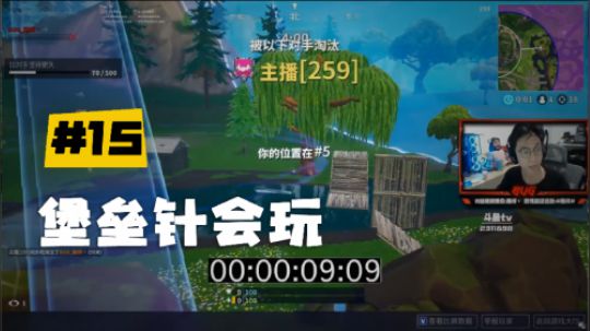 【堡垒之夜】斯祥丶堡垒针会玩：15秒解决战斗，我做到了