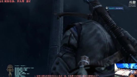 刺客信条III-狂战士康纳 2018-11-10 19点场