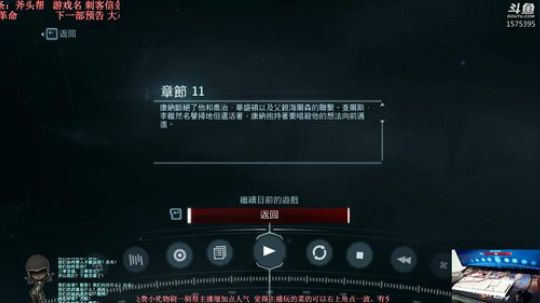刺客信条:大革命-亚诺 2018-11-11 21点场