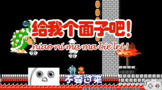 给我个面子吧！