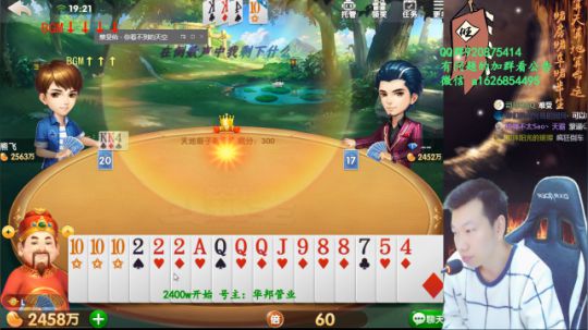 我在斗鱼看Poker丶小旺直播欢乐斗地主