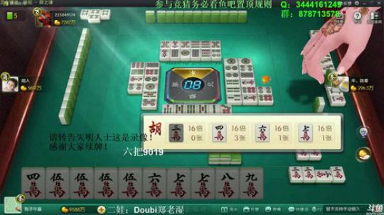 我在斗鱼看靓旭直播欢乐麻将