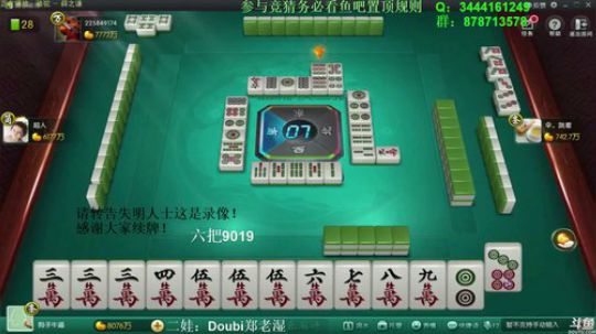 我在斗鱼看靓旭直播欢乐麻将