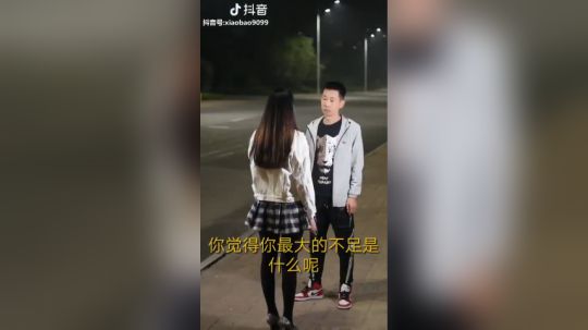 这就是我最大的不足......