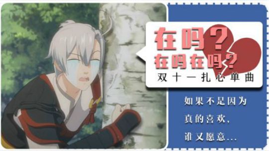 《在吗？在吗在吗？》双十一扎心单曲