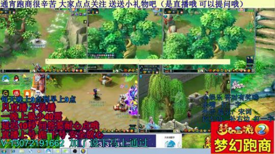 梦幻西游五开手动跑商 欢迎来锤（直播中） 2018-11-13 22点场