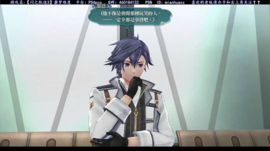 【闪之轨迹3】，1+2改撒花了 2018-11-14 08点场
