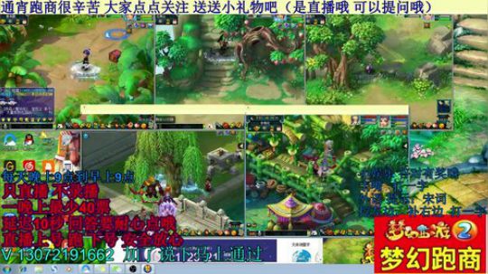 梦幻西游五开手动跑商 欢迎来锤（直播中） 2018-11-14 00点场
