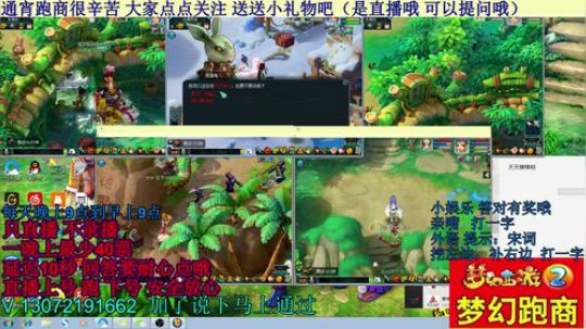 梦幻西游五开手动跑商 欢迎来锤（直播中） 2018-11-13 20点场