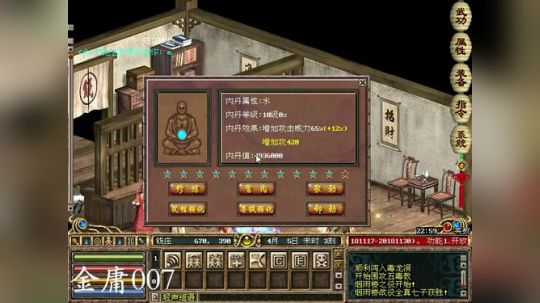 金庸群侠传online-砸内丹 2018-11-13