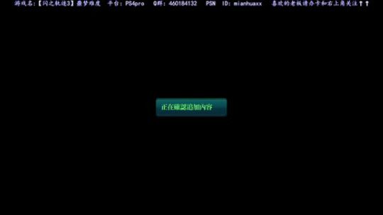 【闪之轨迹3】，1+2改撒花了 2018-11-16 13点场