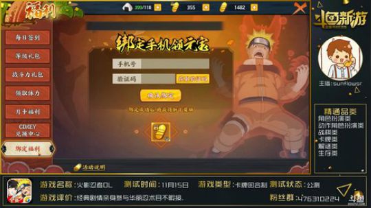 【火影忍者OL】:木叶村我又来啦~ 2018-11-15 23点场