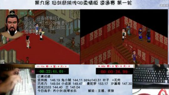 第九届仙剑速通赛 毒门门主出场~ 2018-11-15 19点场