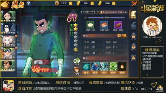 【火影忍者OL】:木叶村我又来啦~ 2018-11-15 19点场