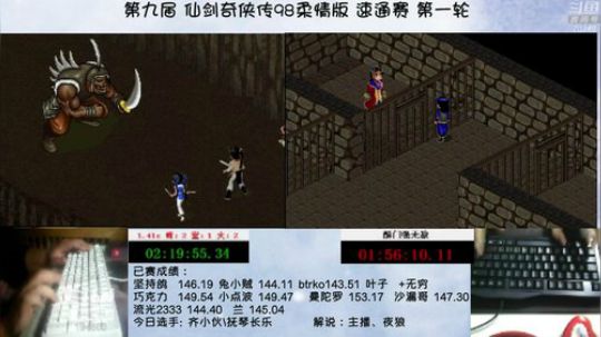 第九届仙剑速通赛 毒门门主出场~ 2018-11-15 21点场
