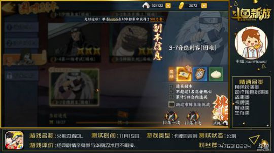 【火影忍者OL】:木叶村我又来啦~ 2018-11-16 01点场