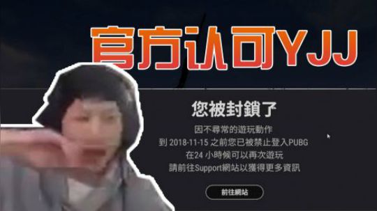 【绝地求生YJJ】我终于官方证明了自己，我很猛