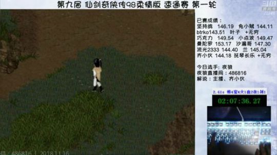 第九届仙剑速通赛 夜狼登场～ 2018-11-16 21点场